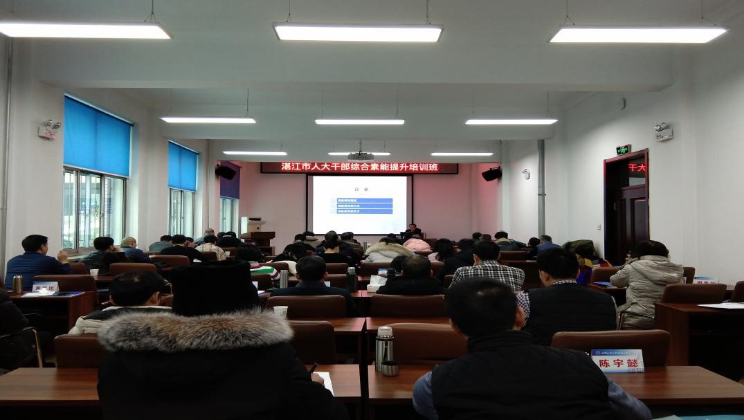 &ldquo;湛江市人大干部综合素能提升培训班&rdquo;在我校成功举办
